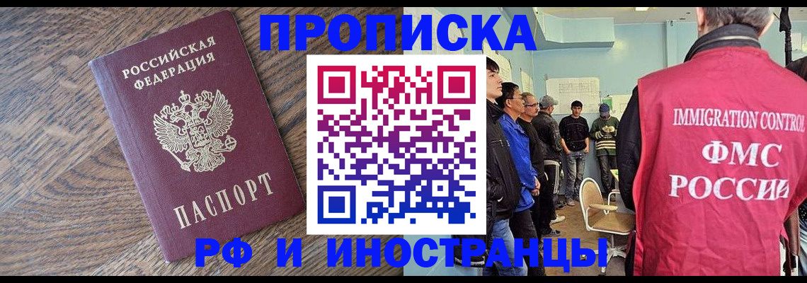 прописка штамп в Ивантеевке
