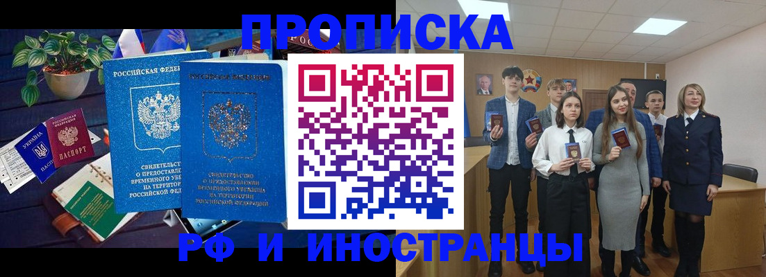 временная регистрация гарантия в Ивантеевке